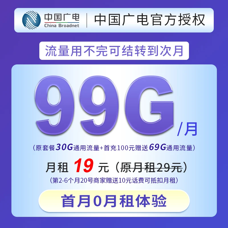 中国广电流量卡全通用流量高速流量手机卡大流量电话卡-主1