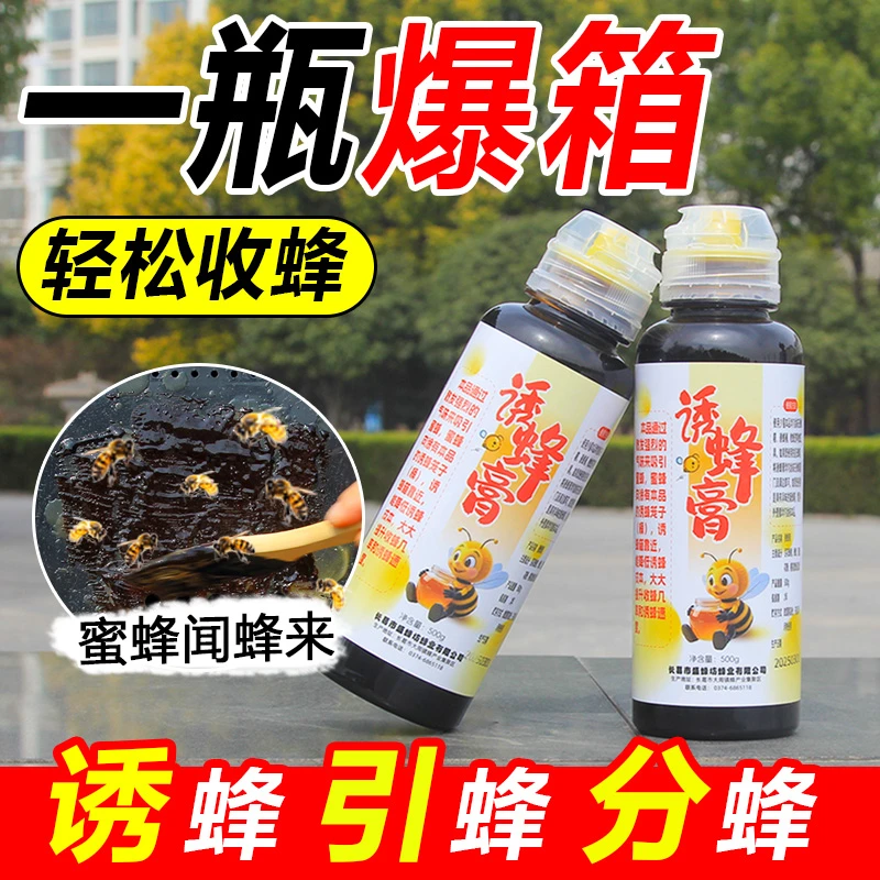 蜜蜂诱蜂膏招蜂水户外引蜂便携涂抹诱蜂水中蜂收蜂液土蜂诱蜂找蜂