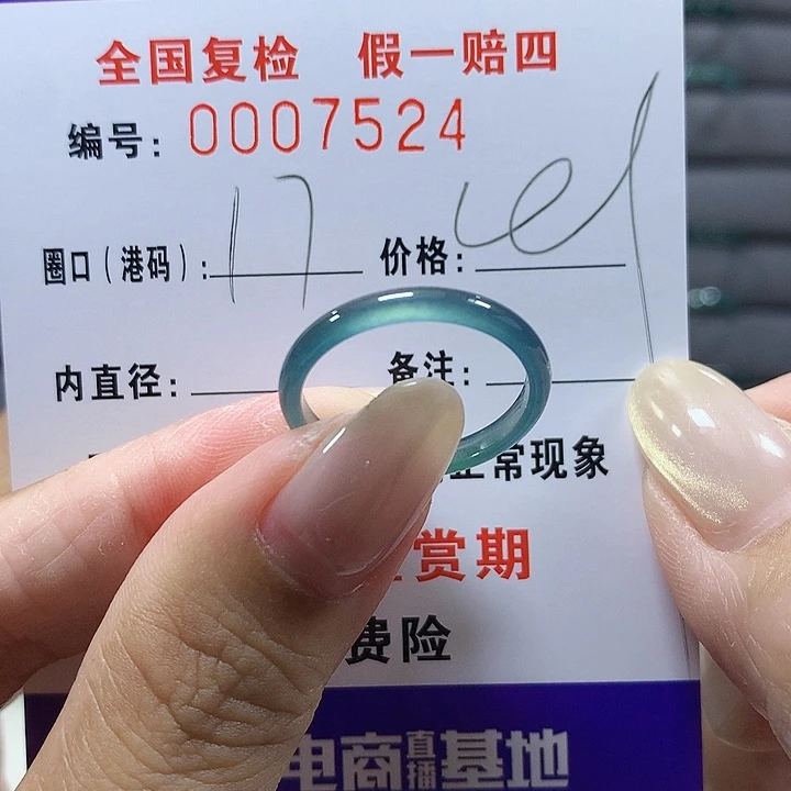 橘****翡翠未镶嵌戒圈7524