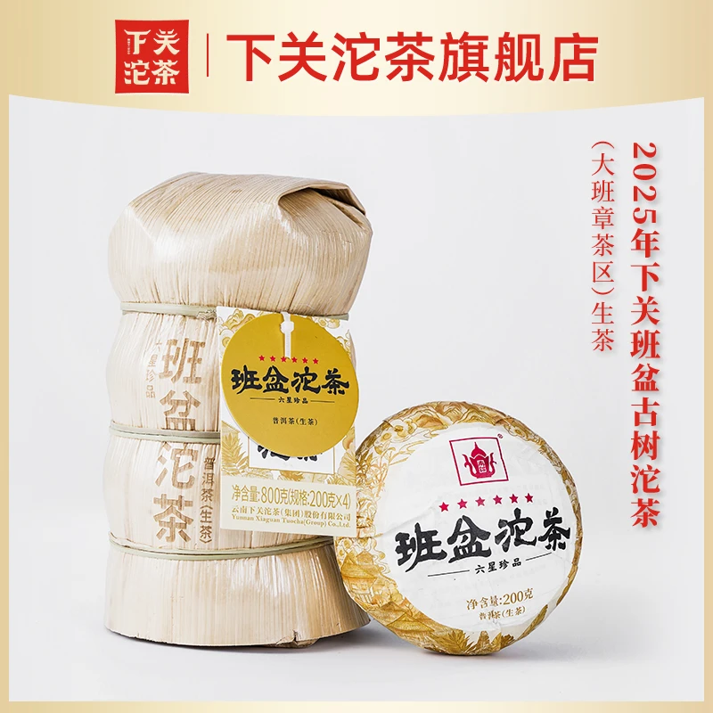【六星珍品】下关2025年班盆古树沱茶(大班章)普洱生茶200g/沱