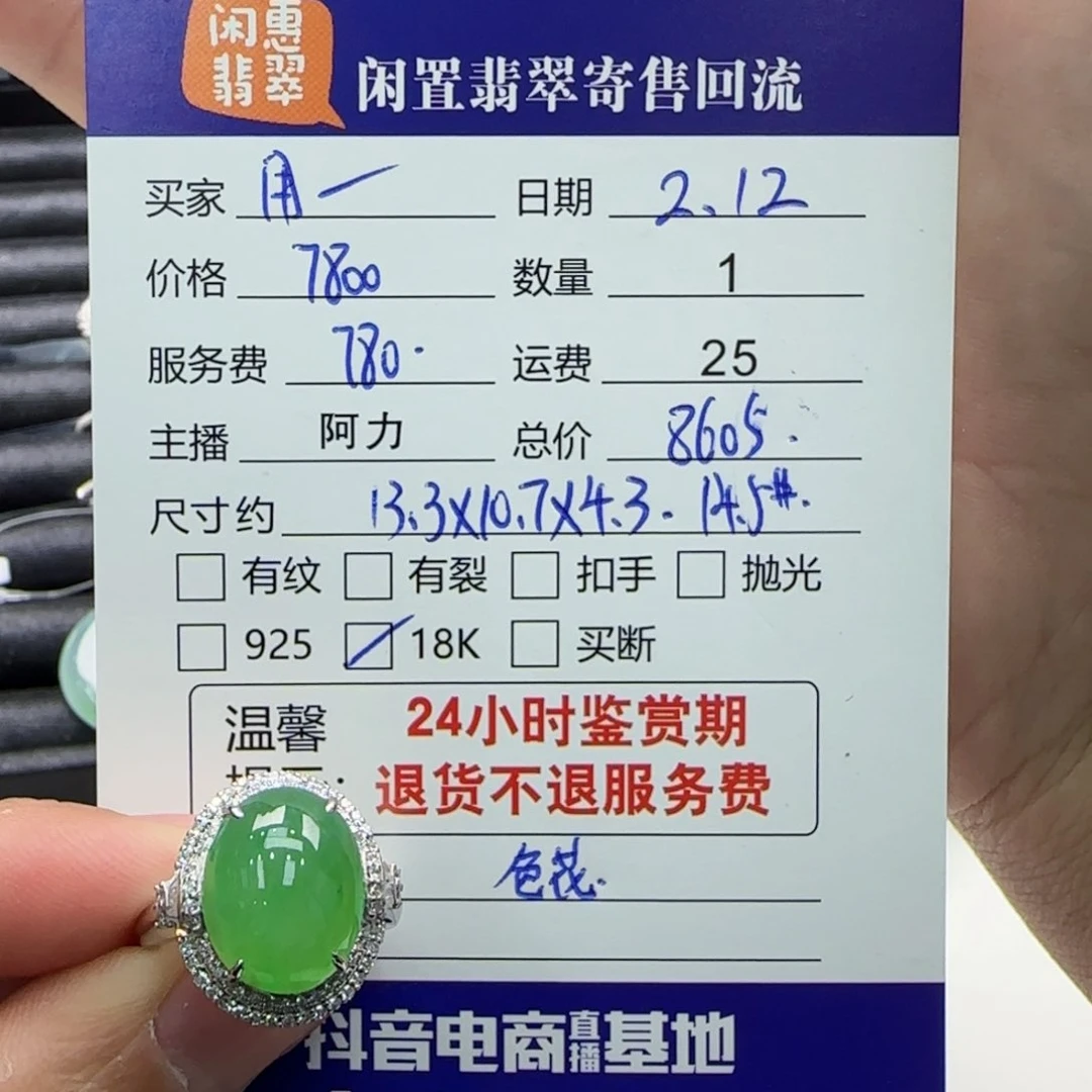 翡翠戒指18K金镶嵌用****3