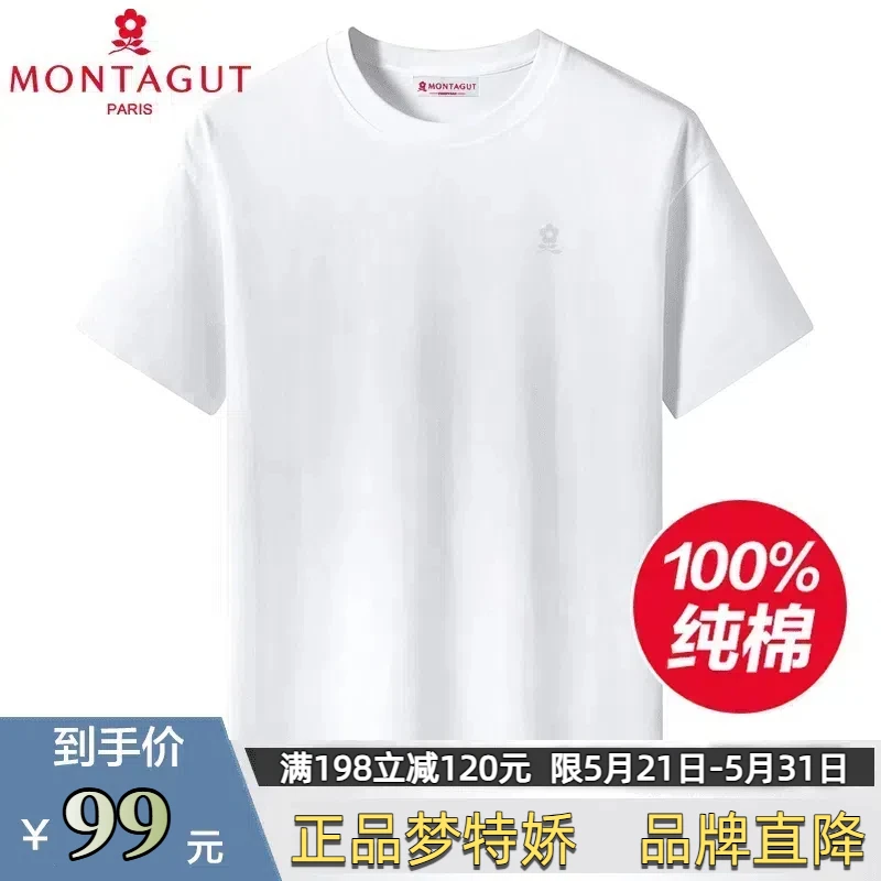 【梦特娇品牌】高品质春夏季新款纯色圆领纯棉内衣打底衫男女同款