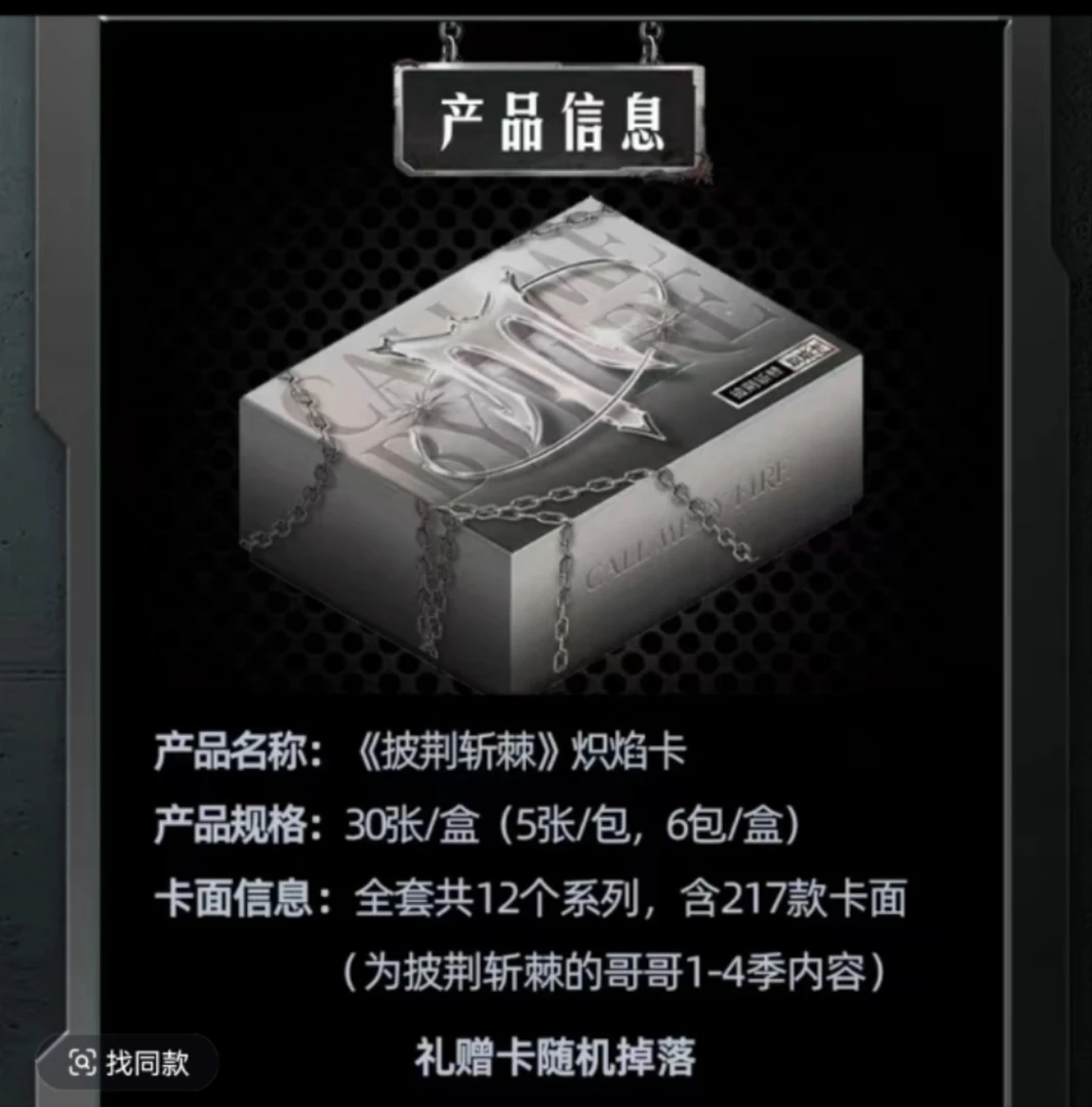 【狗宝点盒】小芒《披荆斩棘的哥哥混季》 第一弹 收藏卡牌