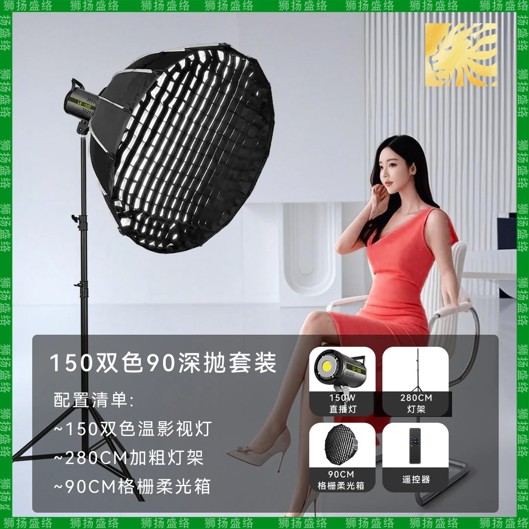150双色温套装+90抛深抛+三脚架直播人像摄影补光灯专业LED双色温