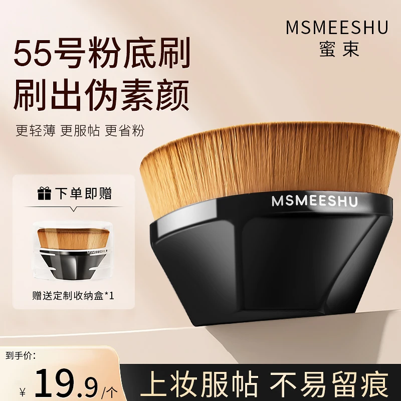 【送收纳盒】蜜束55号魔术粉底刷无痕化妆套刷不易吃粉学生*S-YLCM