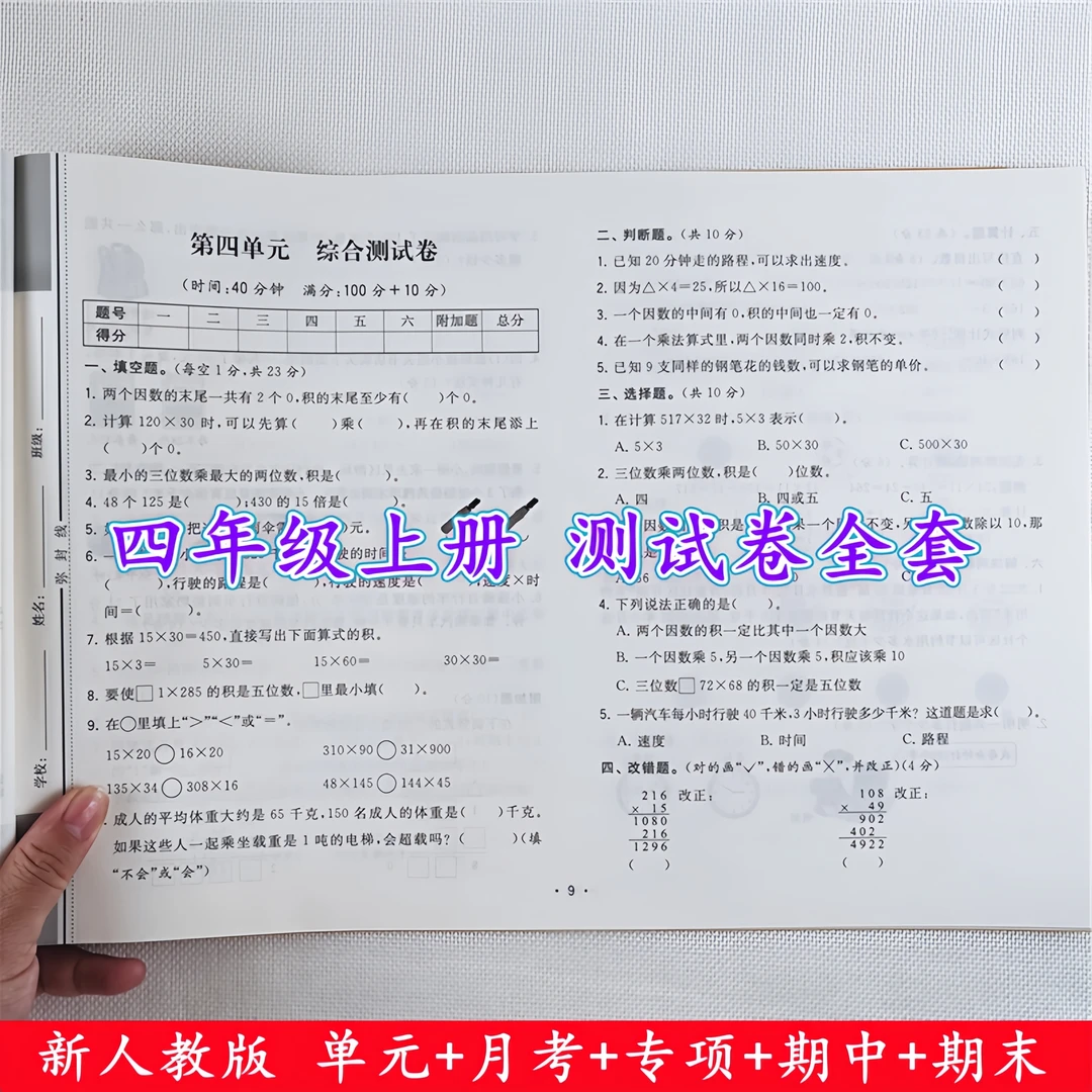 四年级上册试卷测试卷全套人教版四年级上册语文和数学同步测试卷