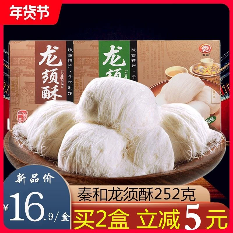 秦和老式龙须酥252g陕西特产手工龙须糖西安特产小吃食品美食
