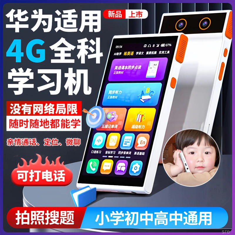 口袋学习机全科课文智能学点读跟读教学拍照解题同步小初高家教机