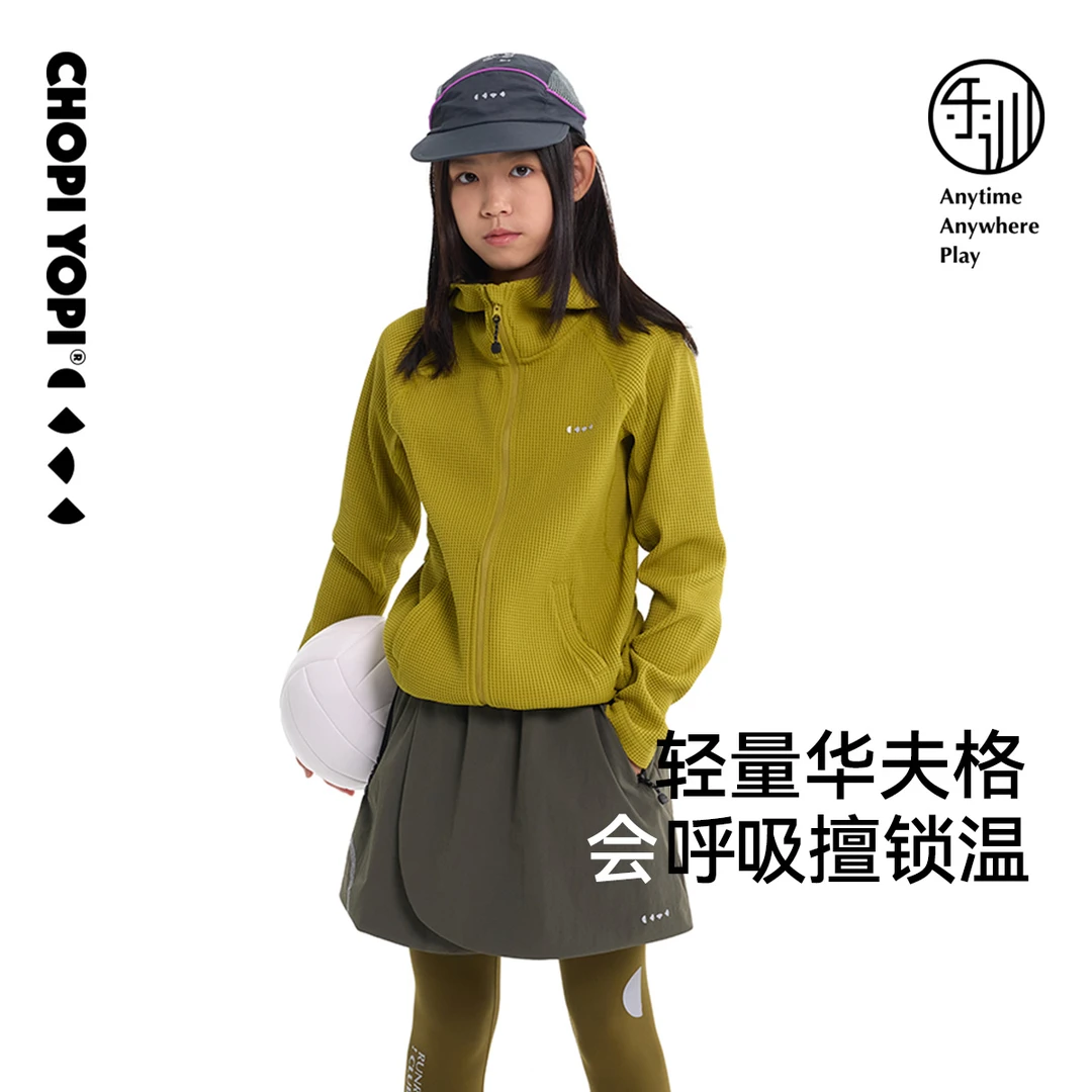 chopiyopi童装 女童华夫格连帽开衫25年秋季新款轻量户外运动外套