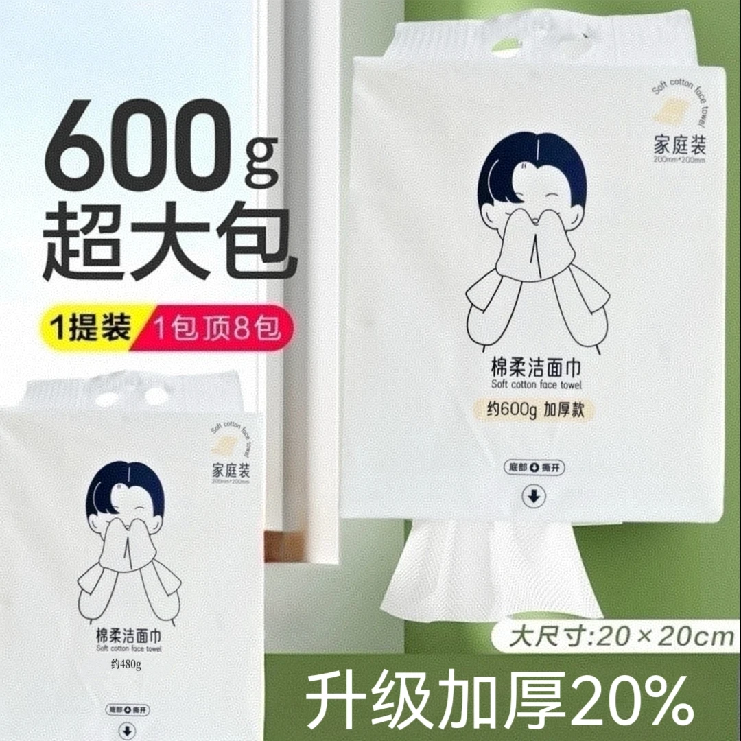 悬挂洗脸巾160抽家用一次性柔软亲肤洗脸巾洁面巾干湿两用大包装