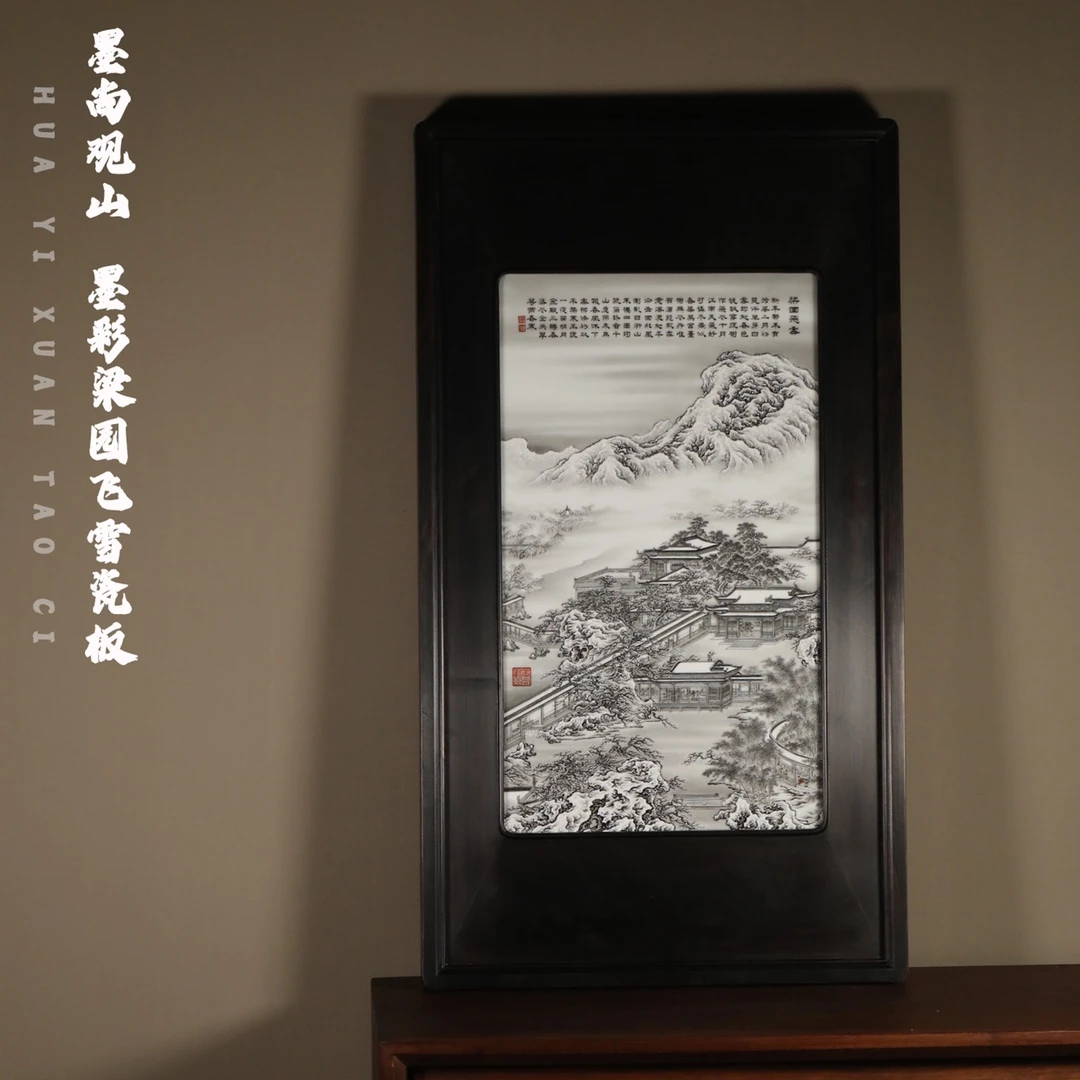 墨尚观山 墨彩梁园飞雪瓷板画