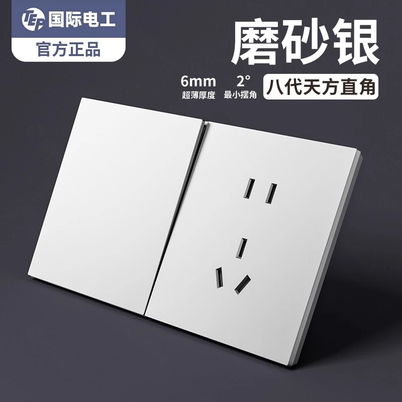 国际电工开关插座面板家用一开二开双开双控双联太空银浅灰色超薄