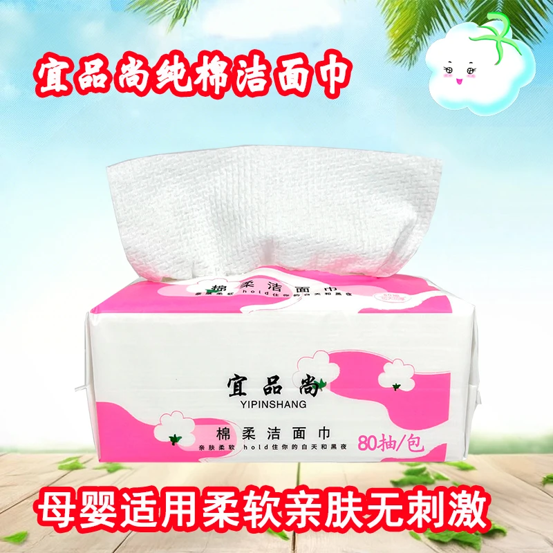 年终狂欢 宜品尚纯棉洁面巾母婴可用加厚80抽，养出好肌肤