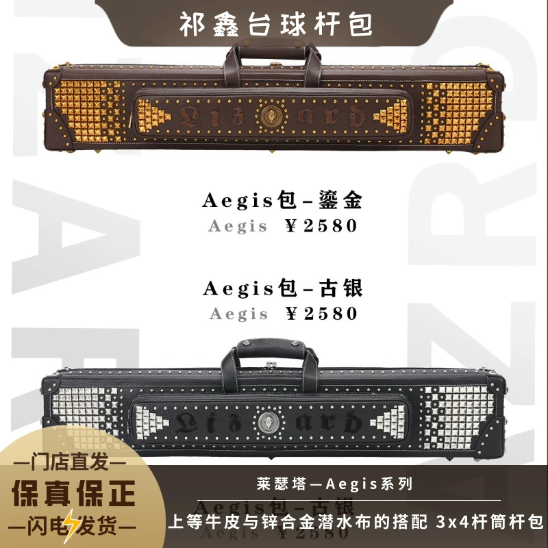 莱瑟塔Aegis系列 鎏金古银 真皮台球杆包3x4容量 可背可提 高颜值