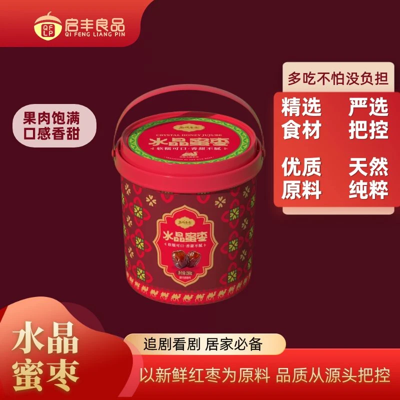 【水晶蜜枣】采用新疆灰枣制作软糯香甜无核，老人小孩都爱吃