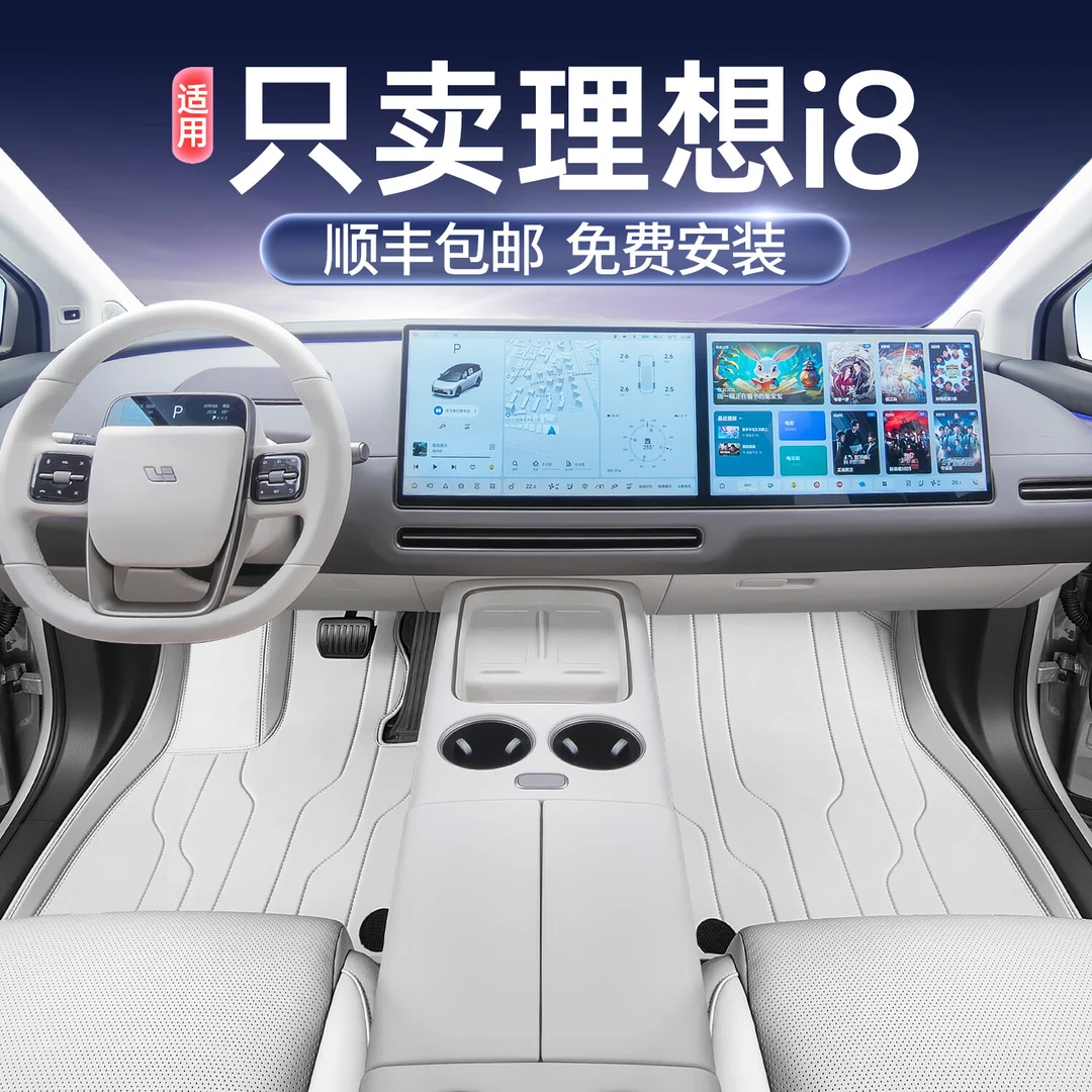适用于理想I8汽车专用脚垫全包围理想I8车内饰改装饰配件用品