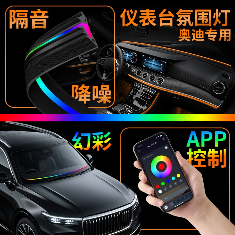 奥迪Q5LQ3Q6Q7Q2LQ4Q8车内饰氛围灯中控仪表台气氛灯密封条改装件