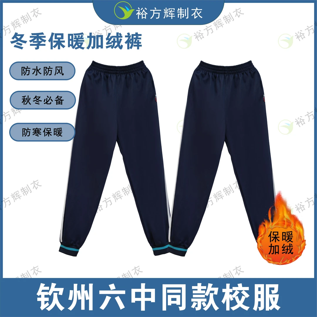 钦州六中同款校服冬季一体银狐绒加绒裤中学生加绒加厚校服冬裤