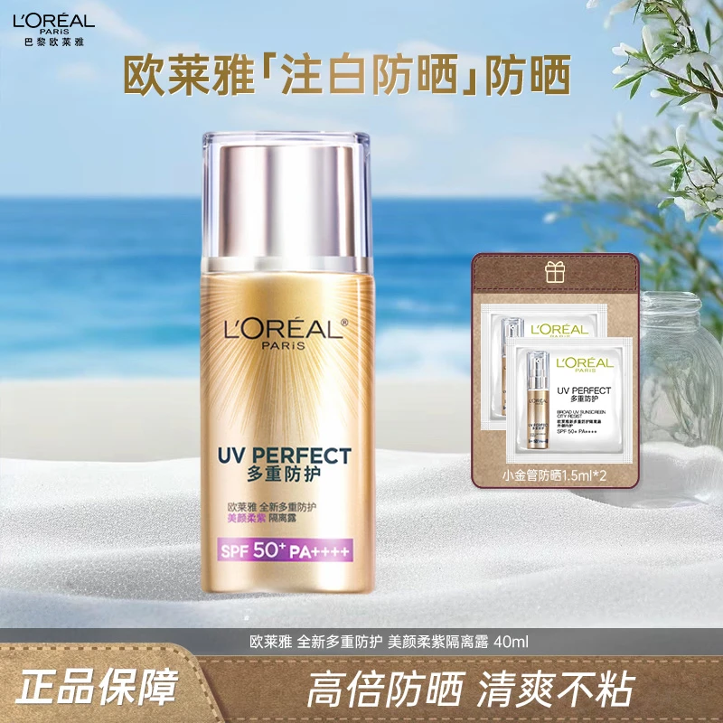 欧莱雅注白防晒美白隔离霜保湿面部身体清爽防晒乳防紫外线SPF50+