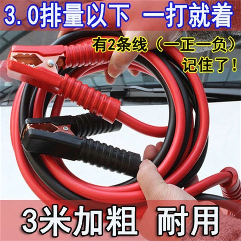 车用汽车电瓶线搭火线搭铁线纯铜加粗打火线连接线搭电线