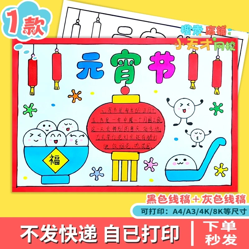 读书卡元宵节手抄报模板春节传统习俗吃汤圆放孔明灯电子版e051