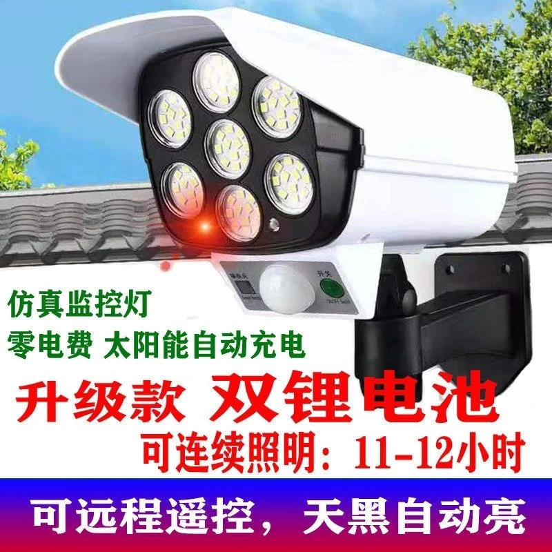 太阳能壁灯人体感应仿真监控灯全自动家用户外防贼遥控防水庭院灯