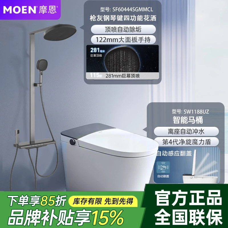 摩恩全功能智能马桶摩力盾卫生间家用坐便器自动翻盖智能一体马桶