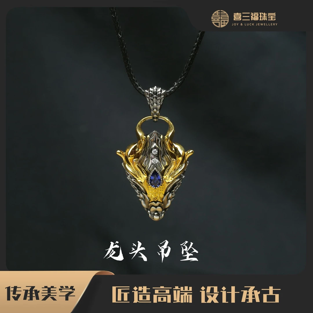喜三福/xisanfu铂金PT950龙头吊坠电黑工艺+铂金黄工艺