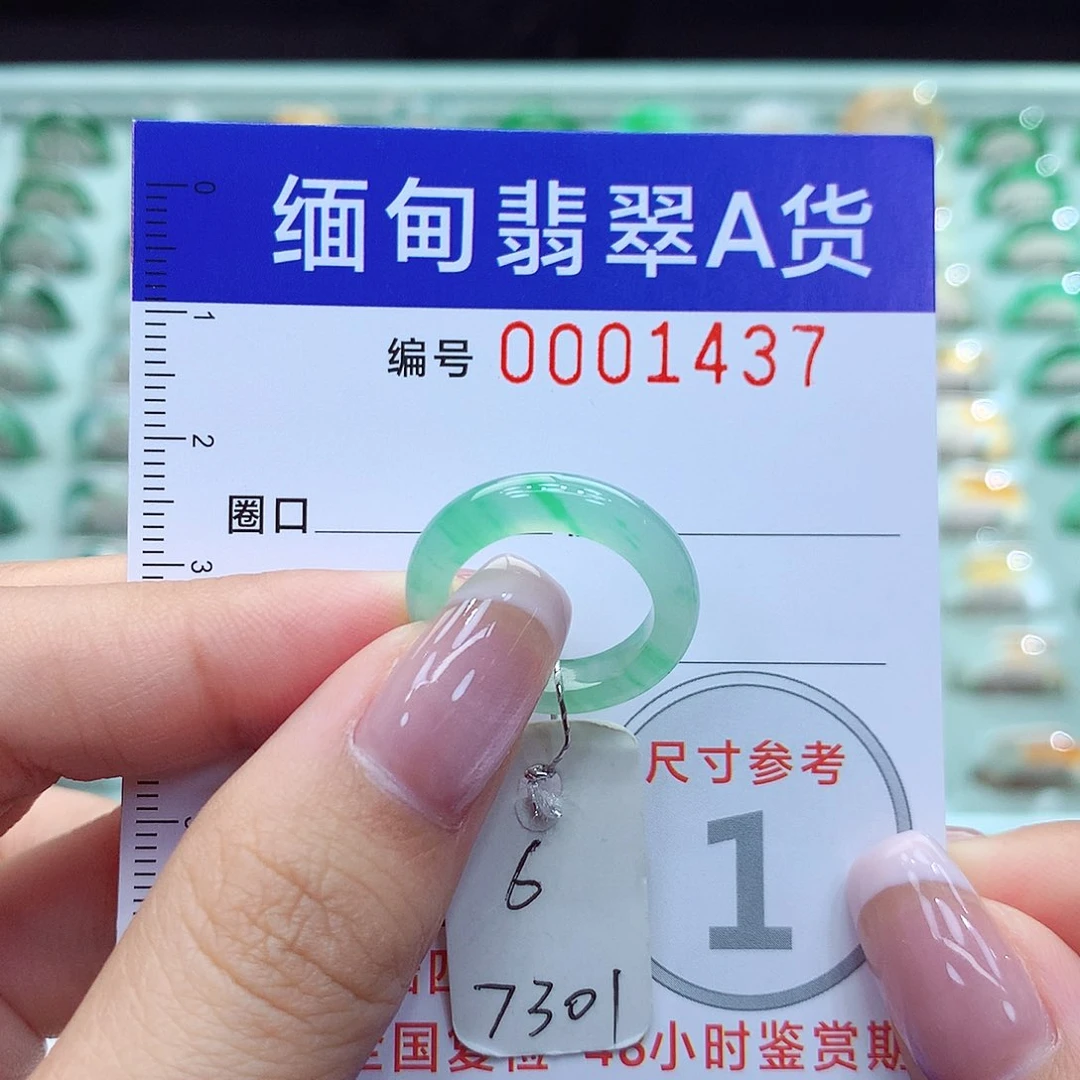 翡翠戒指未镶嵌6号