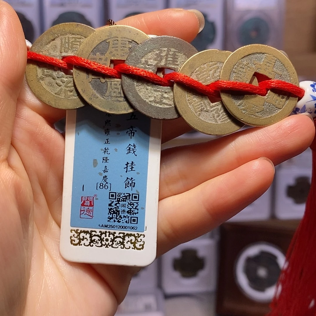 铜清五帝钱。1062。