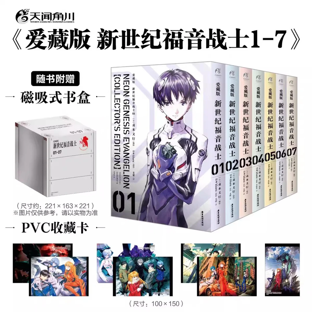 正版现货【随书附赠】 爱藏版新世纪福音战士漫画1-7 套装7册