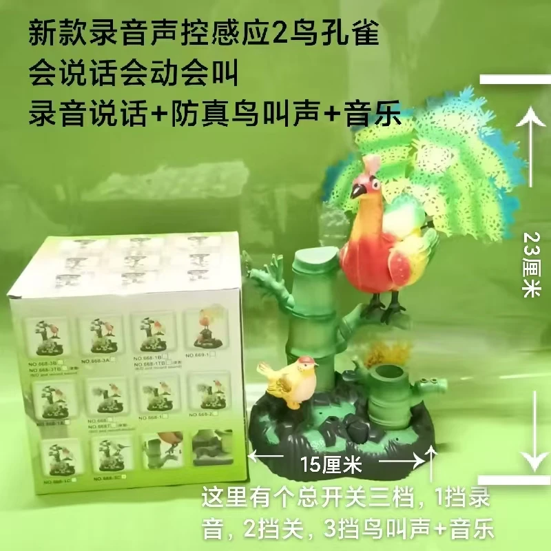 录音声控感应电动孔雀3鸟能动能叫会开屏家居摆设装饰品老人玩具