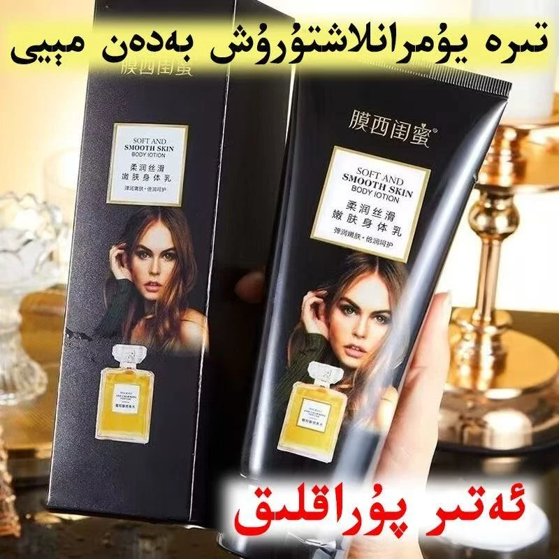 膜西闺蜜身体乳奢华丝滑柔嫩嫩肤香水身体补水200g  badan may