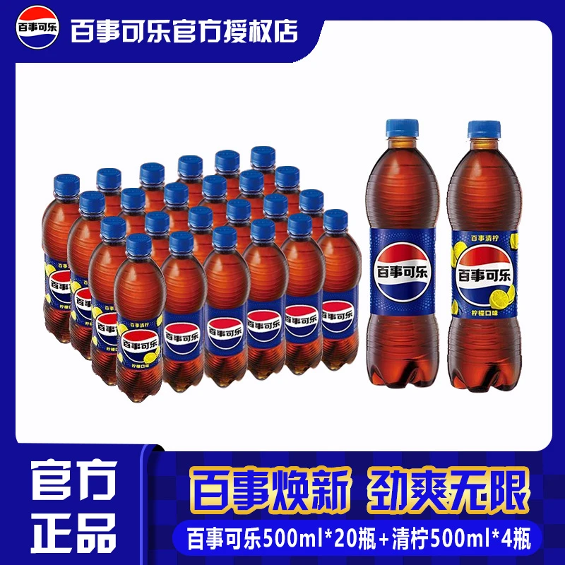 百事混合口味原味20瓶+清柠4瓶办公室必备饮品居家必备饮品