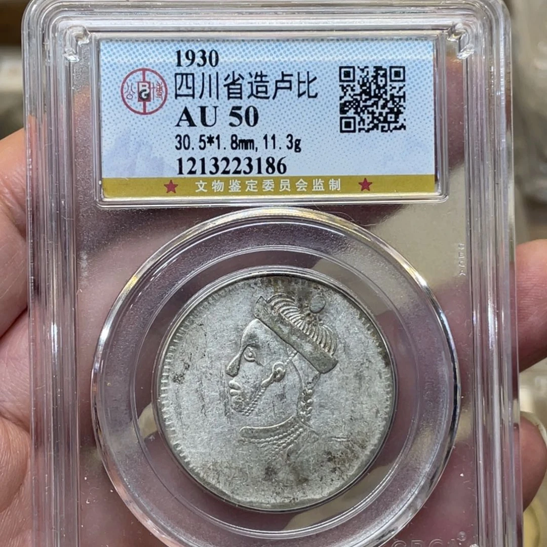 银古钱币一枚图片品相