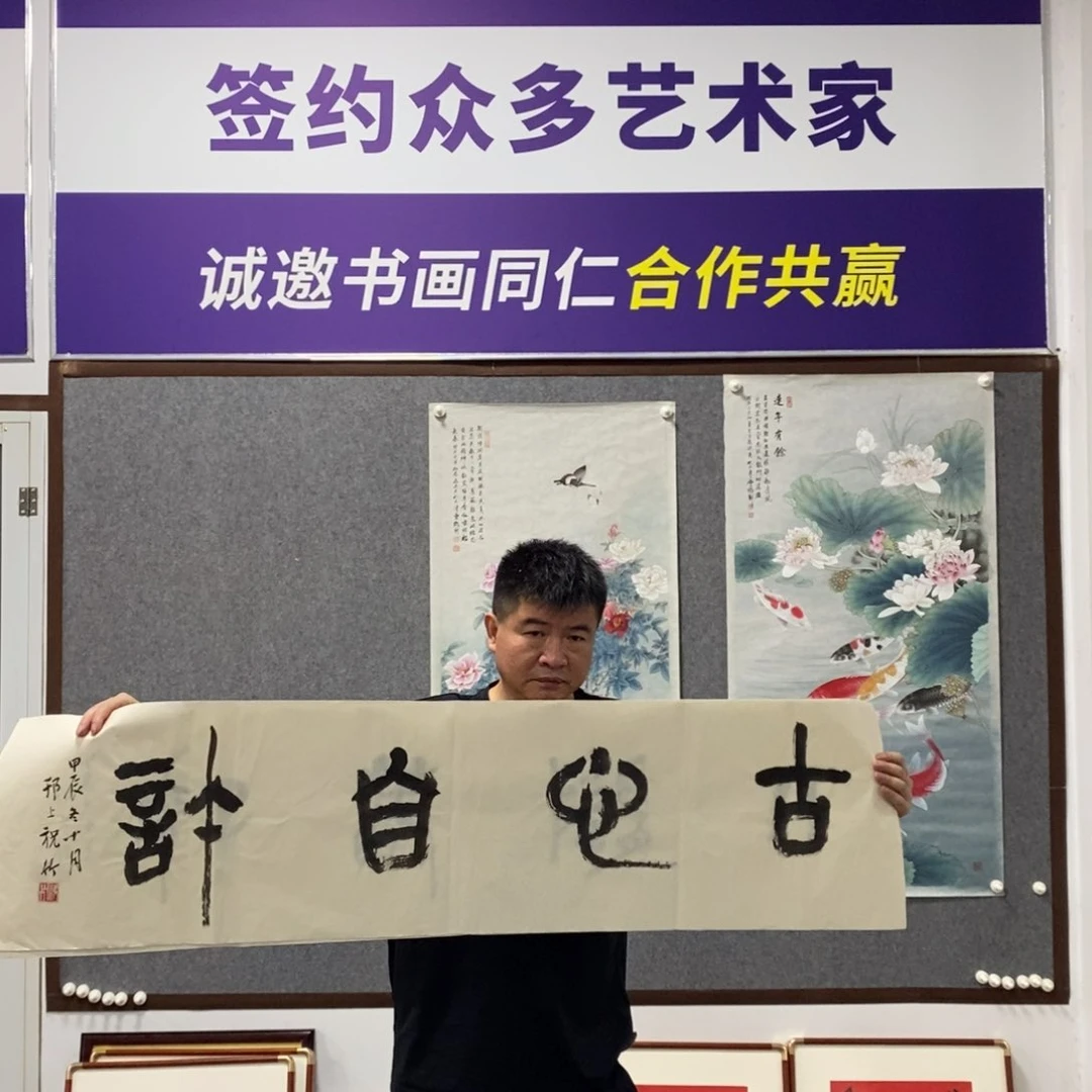 书法祝老师书法作品