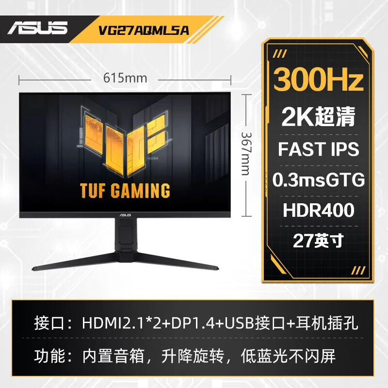 华硕战杀27 VG27AQML5A 2K FastIPS 300Hz G-sync 0.3ms HDR400