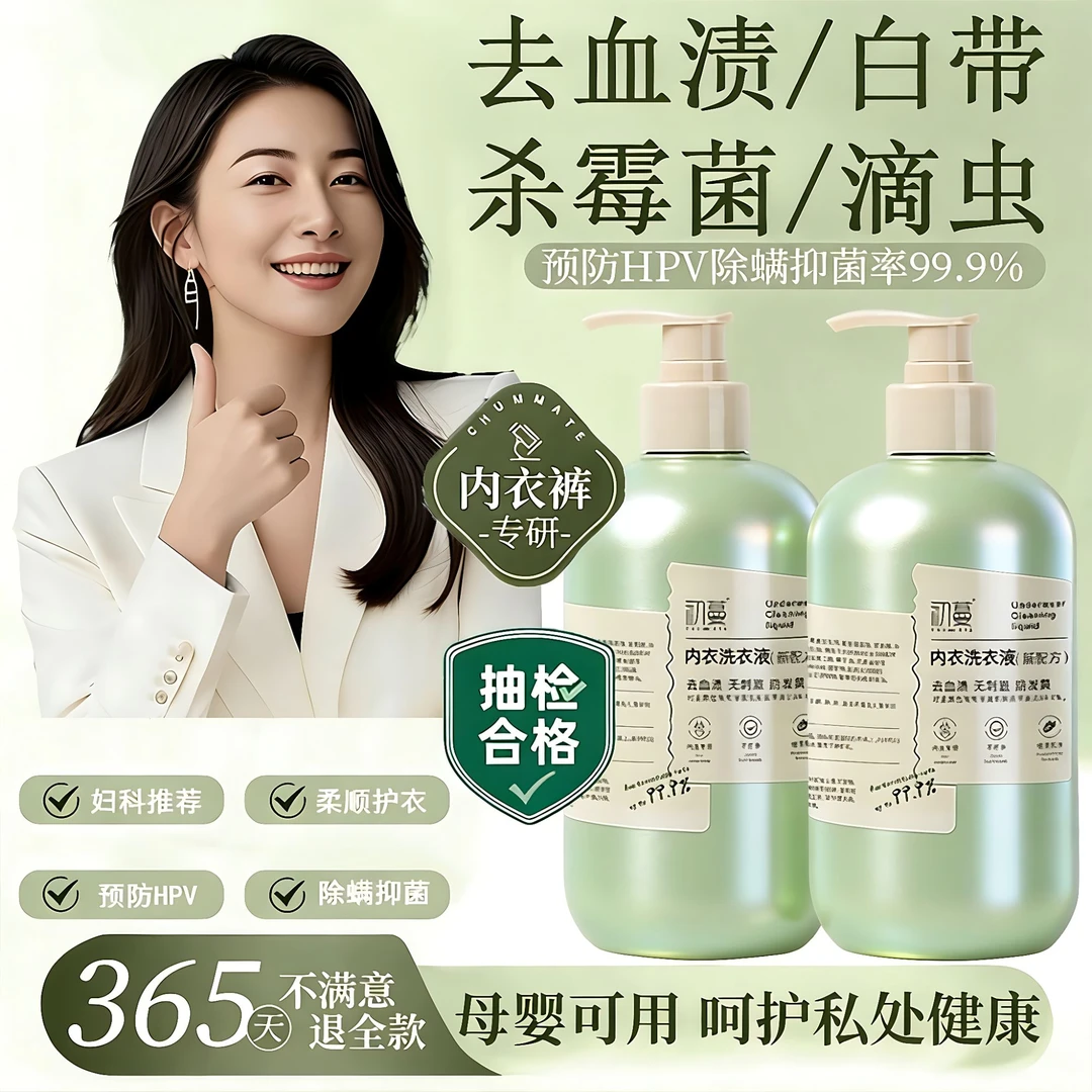 【央妈推荐】洗衣液内衣裤专用杀抑菌强力去污持久留香孕婴用清洗剂