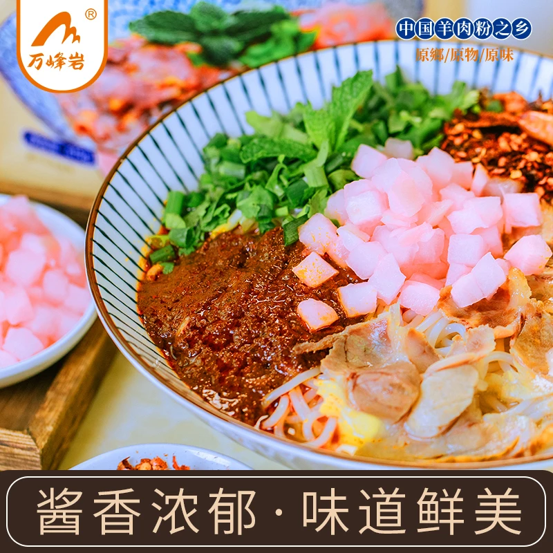 包邮正宗兴义羊肉粉贵州黔西南特色小吃省级非遗麻辣鲜香美食