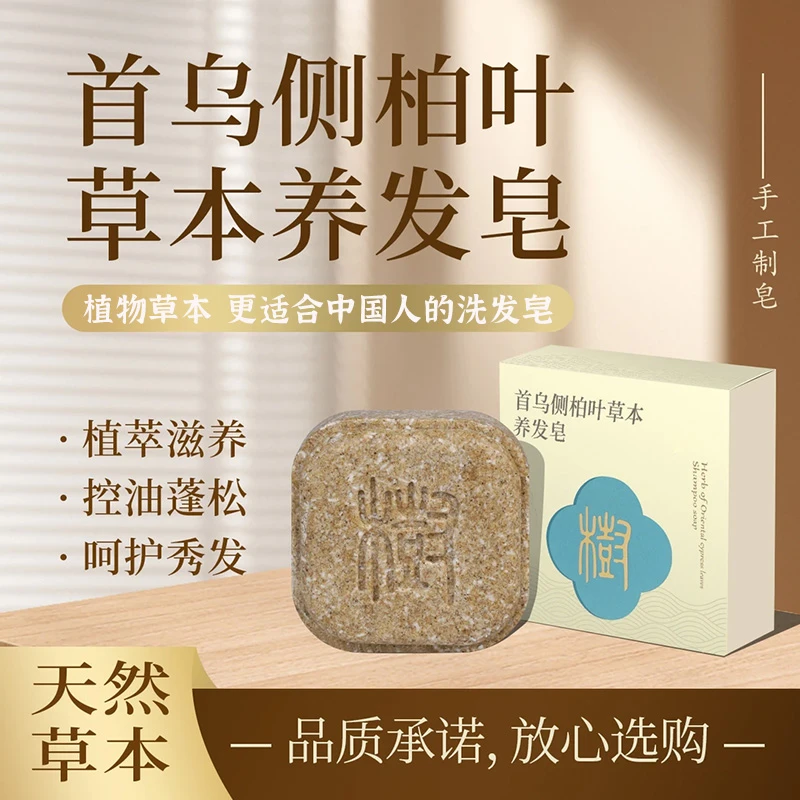 【植物萃取+养发护发】官方正品何首乌侧柏叶洗发皂手工皂椎名制薬