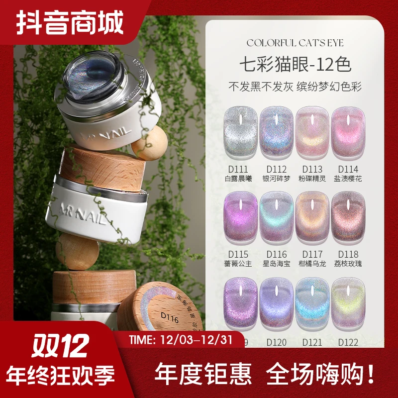 2025年新款七彩猫眼甲油胶彩虹晶石高密度极光爆闪美甲猫眼胶套装