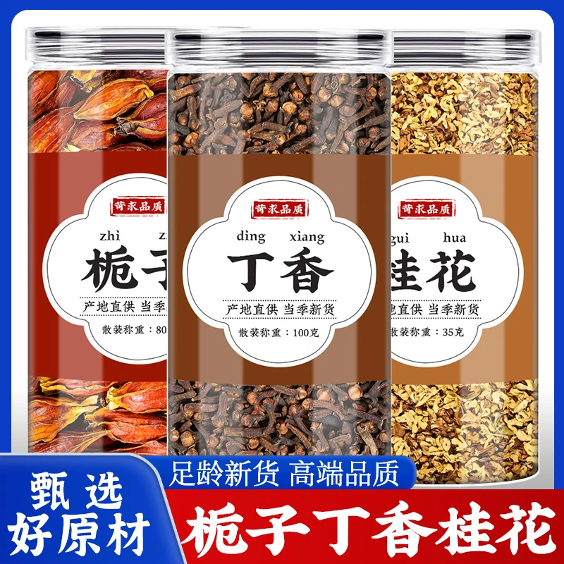 栀子丁香桂花各3克g正品山栀子果红栀子干桂花公丁香泡水喝枕包