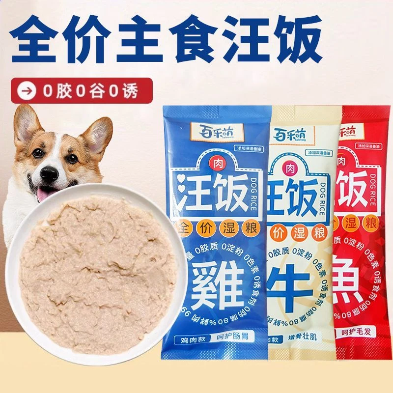 全价主食狗饭湿粮罐头狗狗湿粮包狗罐头伴侣小样休闲增肥幼犬猫咪