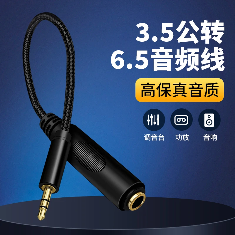 3.5公转6.5母延长线3.5mm转6.35mm大转小转接线双声道音频转换线