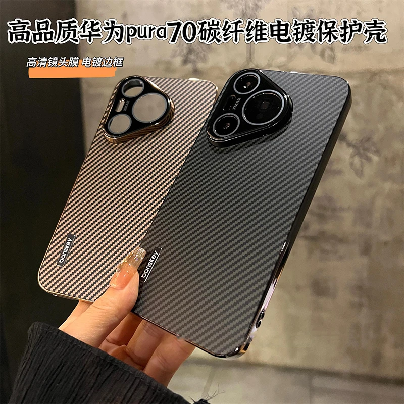 适用华为pura80pro手机壳碳纤维纹电镀70pro+全包防摔高级保护套