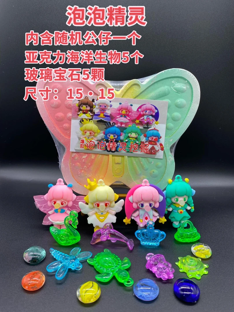 泡泡精灵考古挖掘玩具（含大号挖掘工具一套）