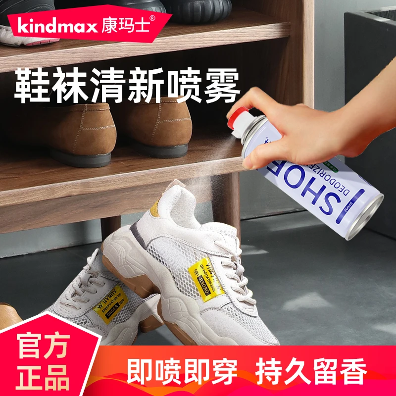 Kindmax/康玛士鞋袜清新喷雾绿茶柑橘调喷雾细腻抑菌留香鞋臭