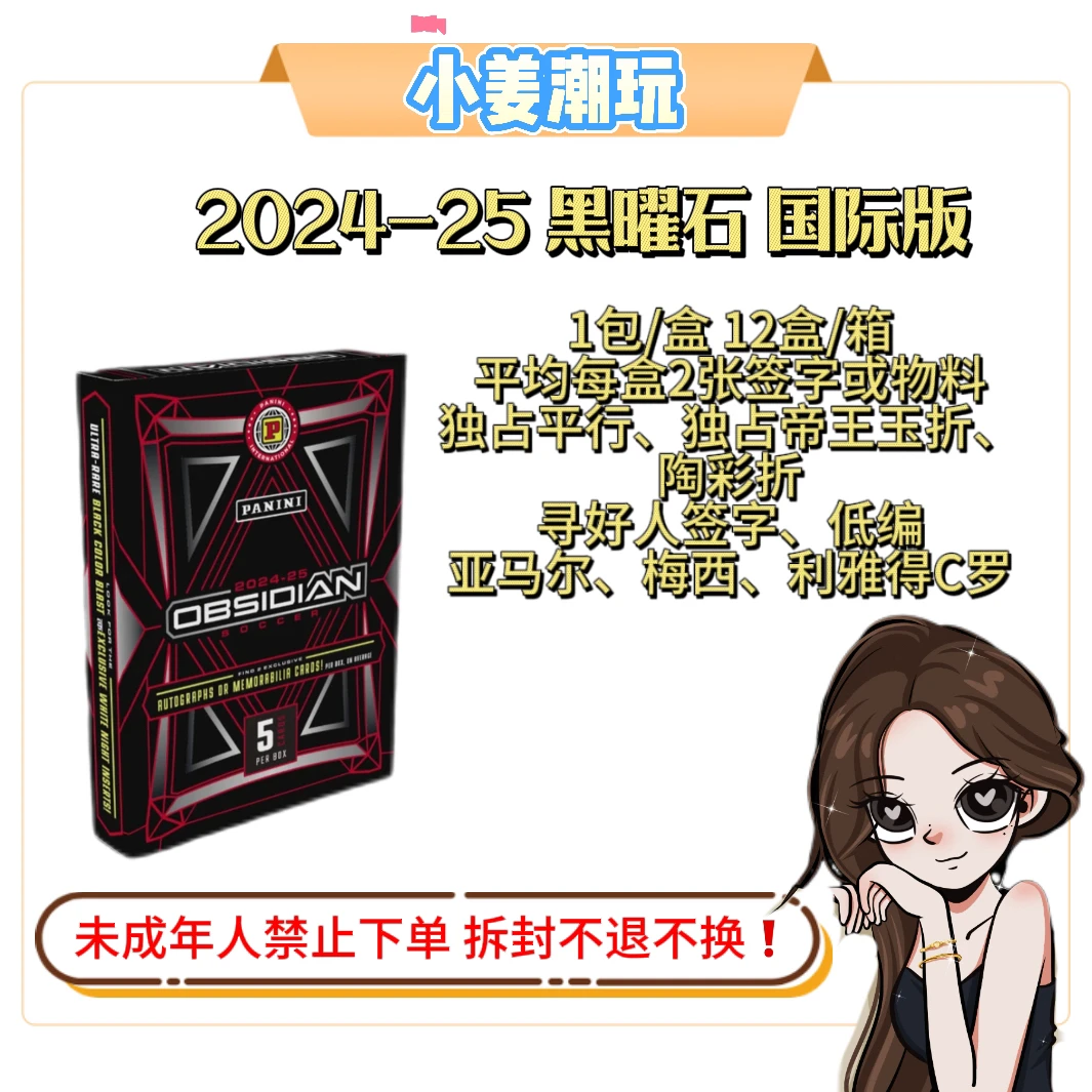 帕尼尼【拆盒】24-25 黑曜石系列 国际版 足球球星卡盲盒代拆