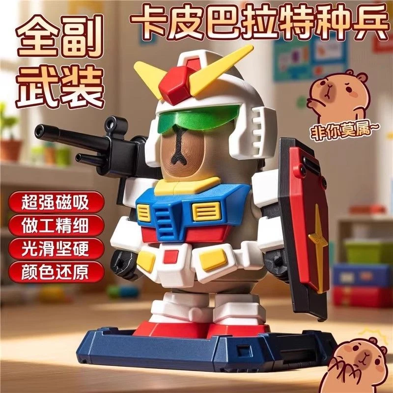 卡皮巴拉高达磁吸手办模型和平精英矮达水豚打印机甲公仔儿童玩具