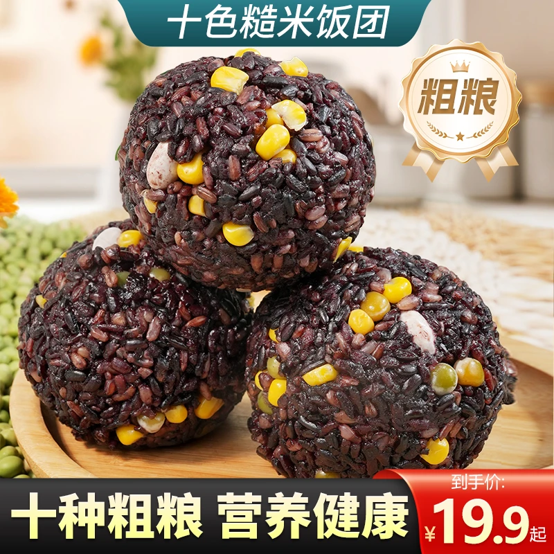 尚恰十色糙米饭团即食早餐代餐高饱腹粗粮主食低脂低糖软糯香甜